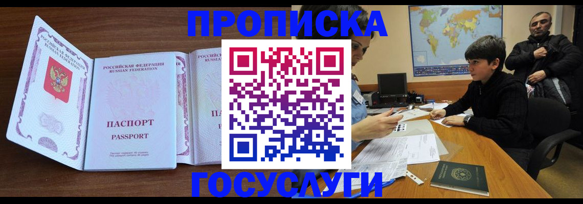 прописка в квартире в Оленегорске